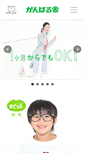 Mobile Screenshot of gamba.co.jp