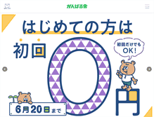 Tablet Screenshot of gamba.co.jp